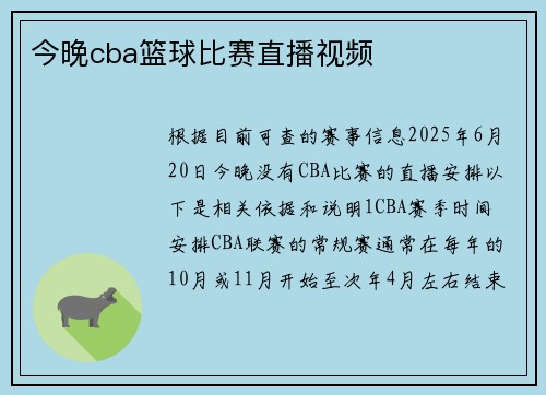 今晚cba篮球比赛直播视频